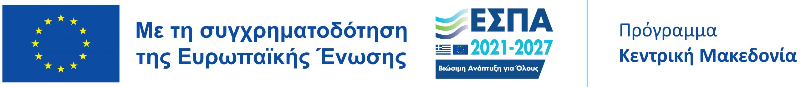 ΕΕ ΕΣΠΑ Πρόγραμμα High